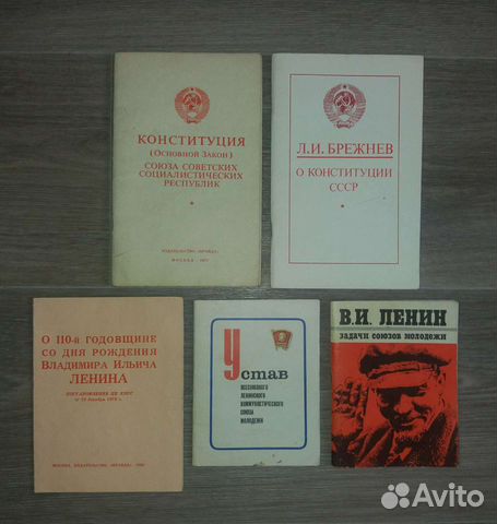 Книги советские, Устав СССР