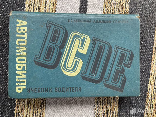 Книга, учебник водителя