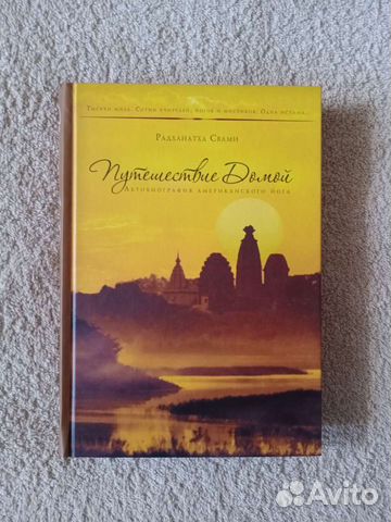 Радханатха Свами Книга 