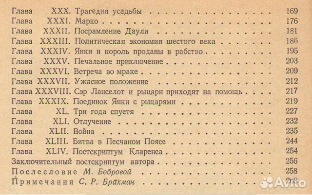 Янки при дворе короля Артура. Марк Твен. Роман