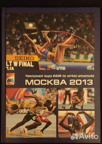 Книга-альбом чемпионат мира по лёгкой атлетике в М