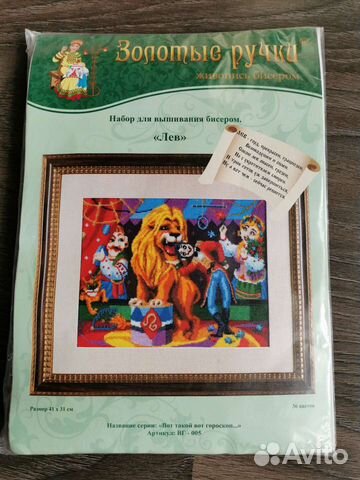 Набор для вышивания бисером