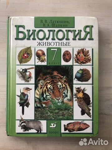 Биология 7 класс Латюшин