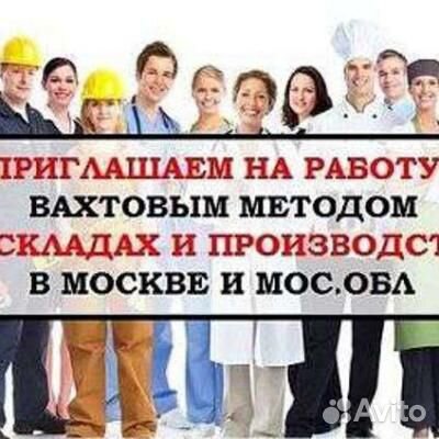 Работа в регион продукт. Работа вахтой фото. подбор персонала вахта. работа вахтовым методом фото. работа вахтой за рубежом.