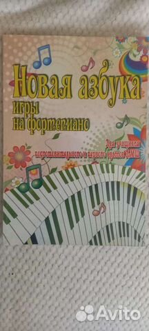 Учебники для муз.школы 1 класс(фортепиано)