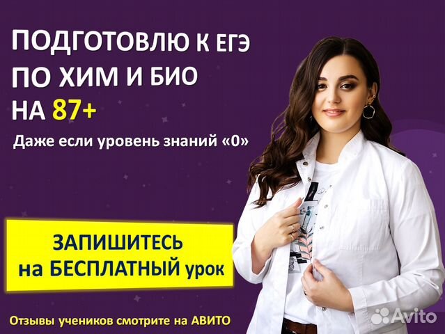Репетитор по биологии химии / Подготовка к Егэ Огэ
