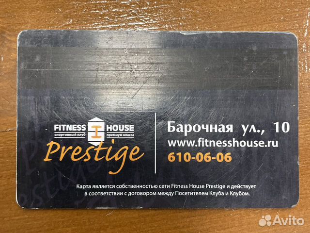 Престиж фитнес абонемент. Prestige Fitness абонемент.