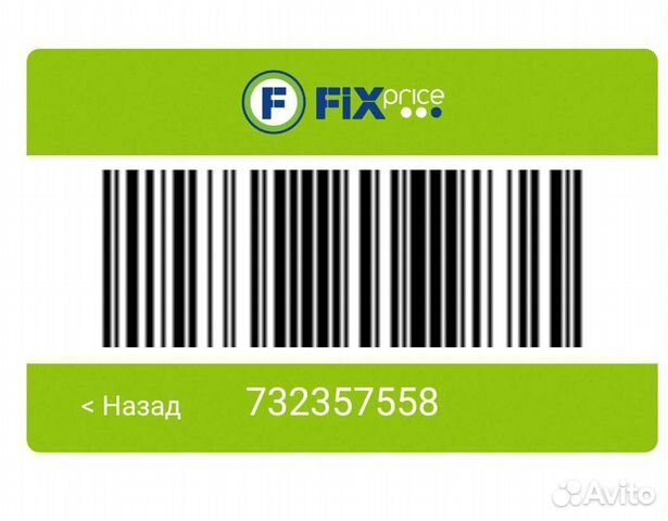 Скидочная карта fix price