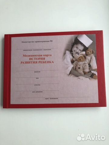 Медицинская карта ребенка новая