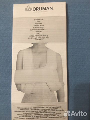 Бандаж для фиксации руки