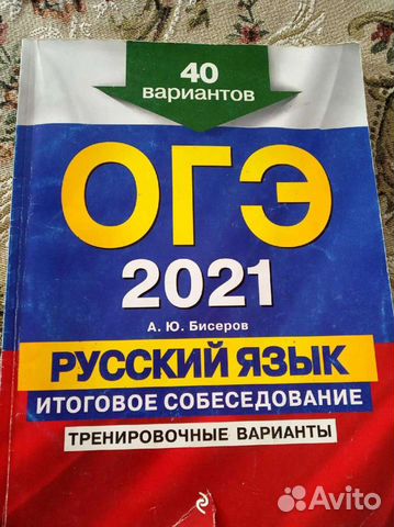 Сборник для огэ по русскому языку