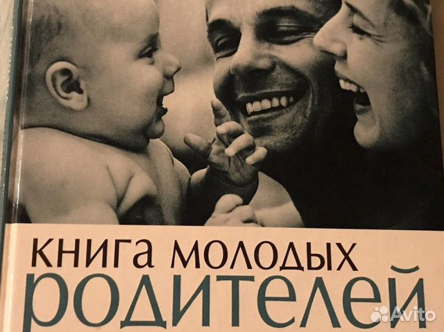 Книги для молодых отцов. Рассказы молодых родителей. Книга для молодых родителей. Женщина с ребенком. Родители с новорожденным ребенком.