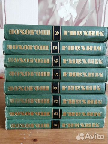 Михаил Шолохов в 8 томах
