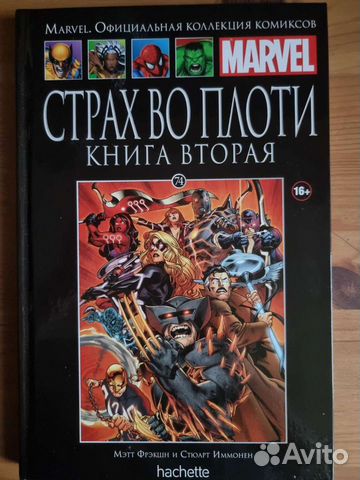 Официальная коллекция комиксов марвел hachette(экс