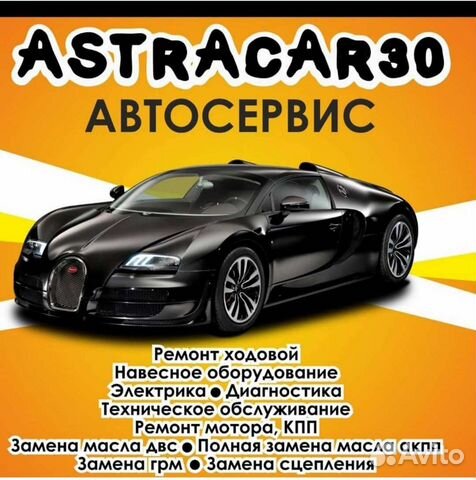 Ремонт авто, автосервис