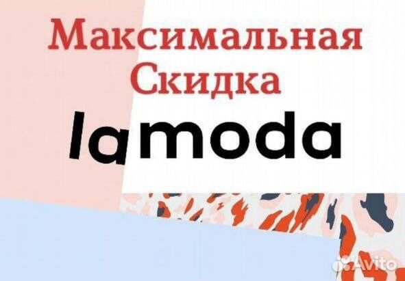 Синхронизация сертификат. Lamoda скидка.