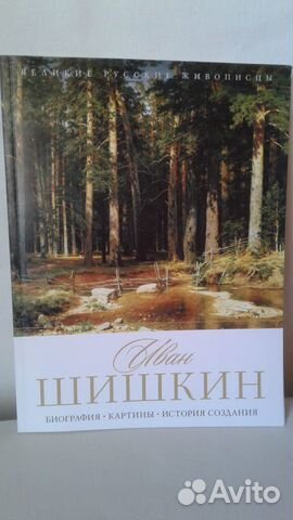 Шишкин Иван альбом