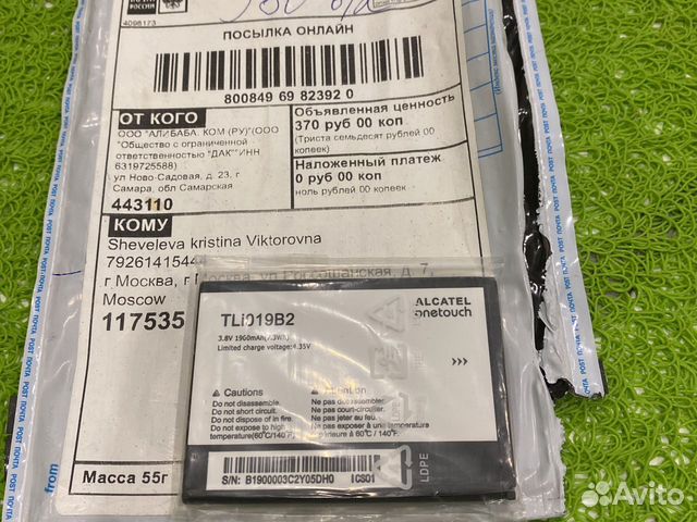 Аккумулятор для телефона