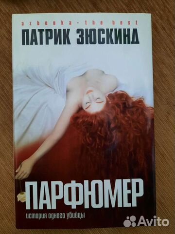 Книга. Парфюмер
