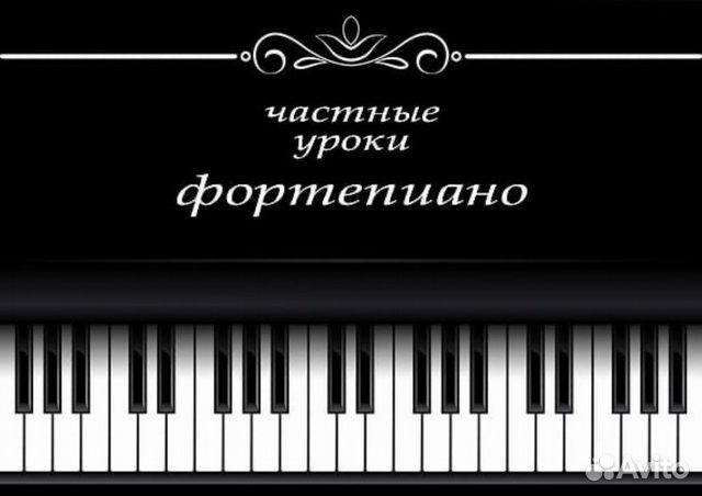 Уроки игры на фортепиано