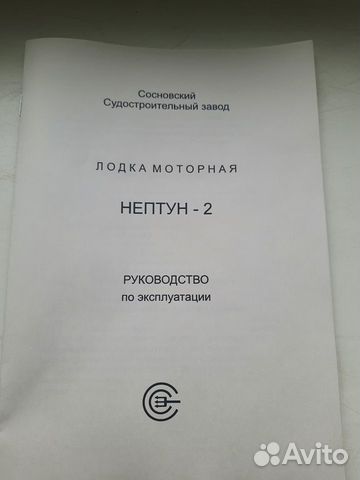 Руководство для лодки Нептун 2