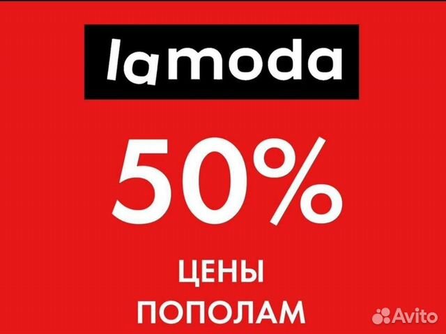 Скидка ламода. Промокод на 50 ламода. Купон ламода декабрь 22.