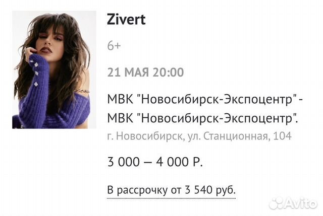 Зиверт Томск 2025 Купить Билет На Концерт