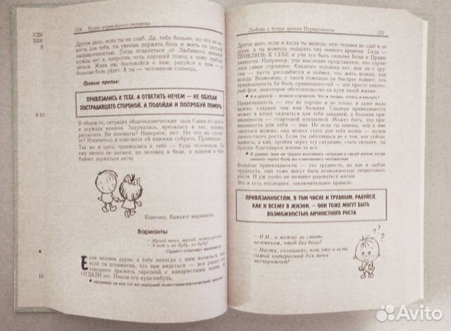 Истинная правда для психолога по жизни Истинная правда для психолога по жизни