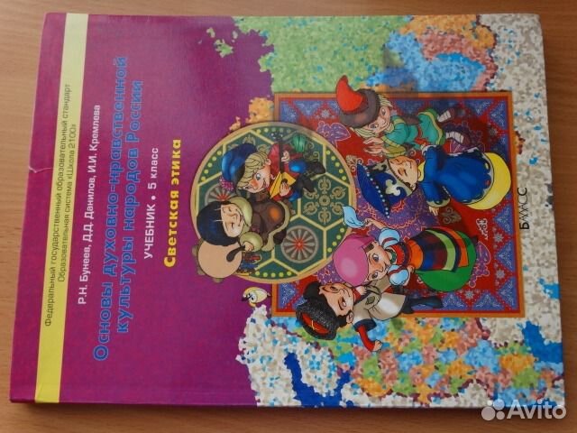 Основы духовно-нравственной культуры народов Росси