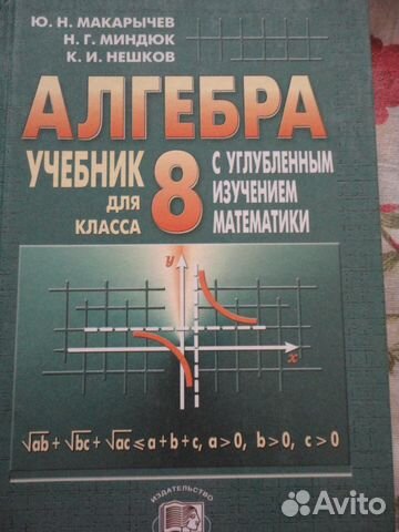 купить учебник алгебра 8 класс