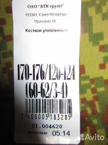 Утеплённые военные куртки и штаны Утеплённые военные куртки и штаны