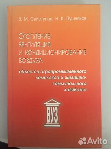 Отопление, вентиляция и кондиционирование воздуха Отопление, вентиляция и кондиционирование воздуха