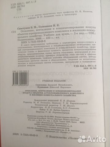 Отопление, вентиляция и кондиционирование воздуха Отопление, вентиляция и кондиционирование воздуха