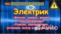 Электрик без посредников. Услуги электрика Электрик без посредников. Услуги электрика