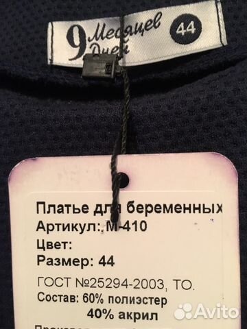 Платье для беременных, размер 44
