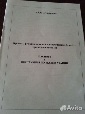 Кровать электрическая + аксессуары (матрас) Кровать электрическая + аксессуары (матрас)