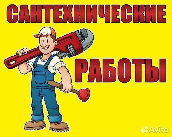 Сантехник Сантехник