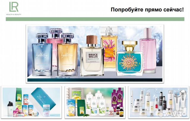 Парфюм LR от звезд. Германия