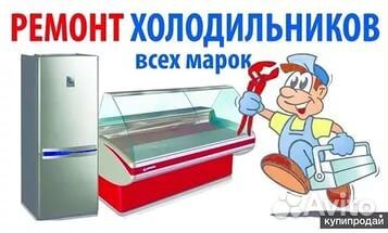 Ремонт Холодильников На Дому Ремонт Холодильников На Дому