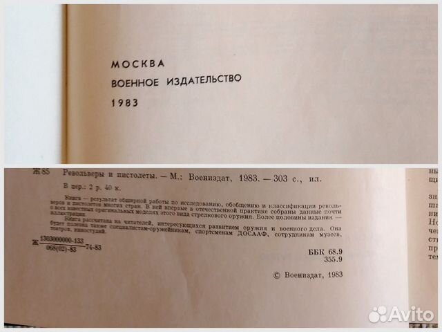 А.Жук Револьверы и пистолеты, винтовки и автоматы А.Жук Револьверы и пистолеты, винтовки и автоматы