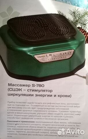 Массажер s-780 (сцэк )