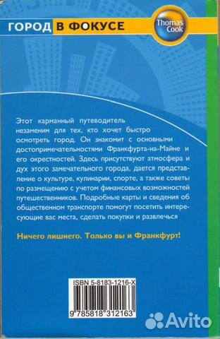 Франкфурт (на Майне). Карманный путеводитель Франкфурт (на Майне). Карманный путеводитель
