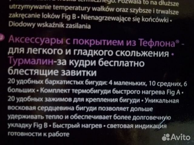 Термобигуди Remington