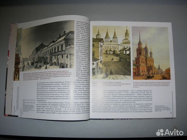 Наружная реклама Москвы: история, типология, докум Наружная реклама Москвы: история, типология, докум