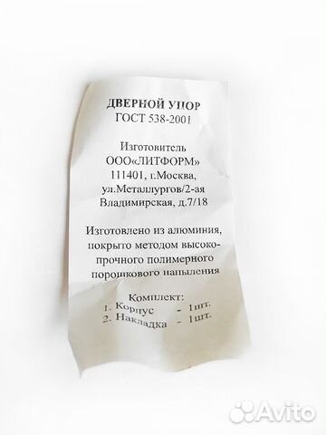 Дверной упор Дверной упор
