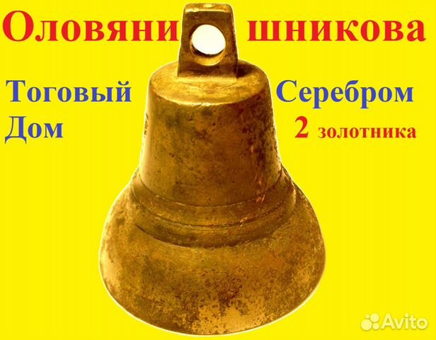 Колокольчик тд Оловянишникова Ярославль с Серебром