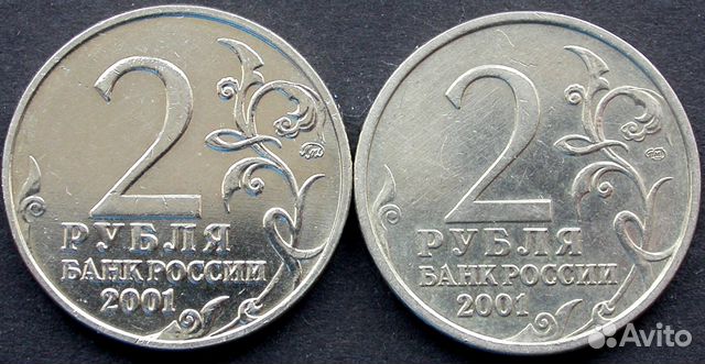 2 рубля 2001 год ммд+спмд.Гагарин