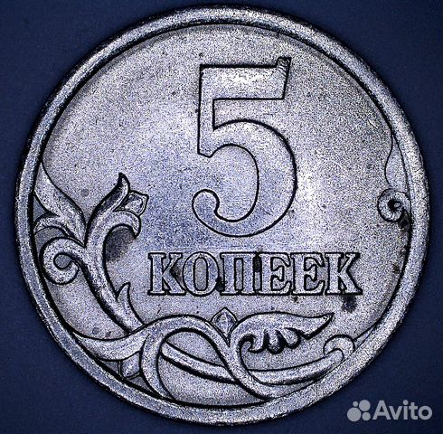 Сп шт. 5 Копеек 2005 СП шт.3.3. 5 Копеек 1999 СП. Штемпель 3.2г 5 копеек 2005 года. Монеты 5 копеек СП 1999.