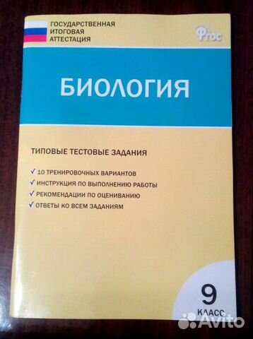 Справочники и тесты по биологии для огэ