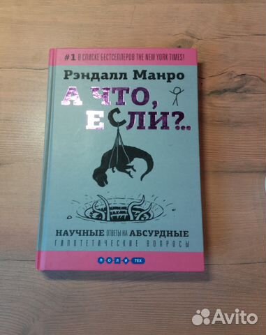 РЭНДАЛЛ МАНРО А ЧТО ЕСЛИ СКАЧАТЬ БЕСПЛАТНО РЭНДАЛЛ МАНРО А ЧТО ЕСЛИ СКАЧАТЬ БЕСПЛАТНО